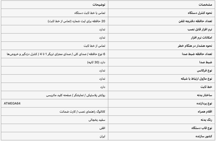 تلفن کننده خط ثابت مدل L50